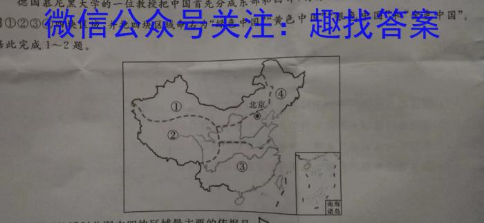 厚德诚品 湖南省2023高考冲刺试卷(一)1地理