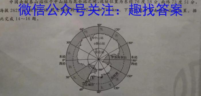 安徽省九年级2022-2023学年新课标闯关卷（十六）AH地理.