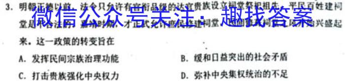 安徽省2023届九年级下学期第一次学情检测历史