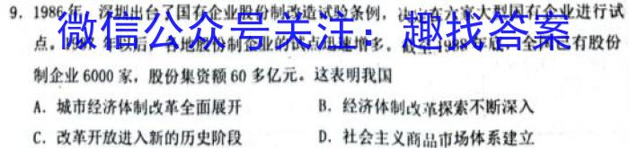 ［天一大联考］2023届海南高三年级3月联考历史