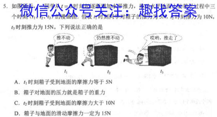 2023届先知模拟卷·新教材(二)物理`