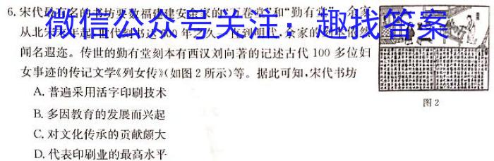 山西省2022~2023学年度高二第二学期3月月考(23423B)历史