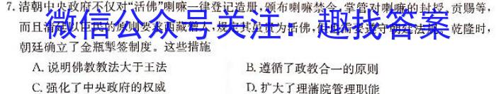 2023年普通高等学校招生全国统一考试 23·JJ·YTCT 金卷·押题猜题(四)4历史试卷