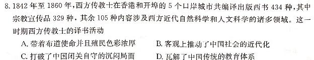 [阳光启学]2023届全国统一考试标准模拟信息卷(七)7历史