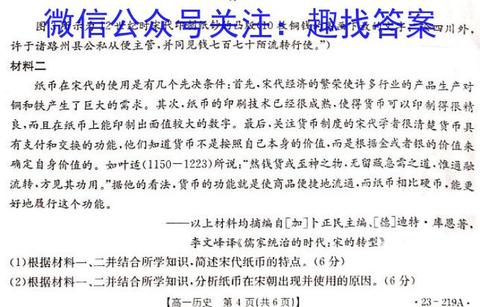 2023年河北省新高考模拟卷（二）历史