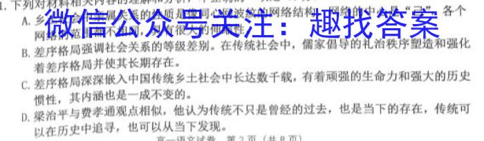 2022-2023学年山东新高考联合质量测评高一年级3月联考(2023.3)政治1