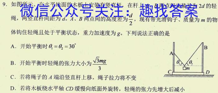 天一大联考2023年高考冲刺押题卷(四)4.物理