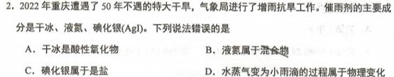 2023届普通高等学校招生全国统一考试冲刺预测·全国卷 YX-E(六)6化学