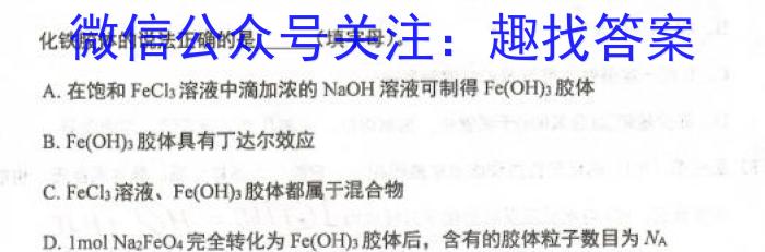 2023届衡水金卷先享题 信息卷 全国卷(六)6化学