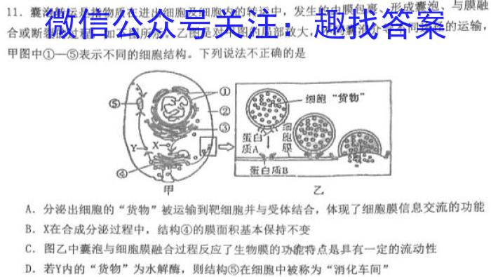 2023河南九师联盟高三2月联考生物