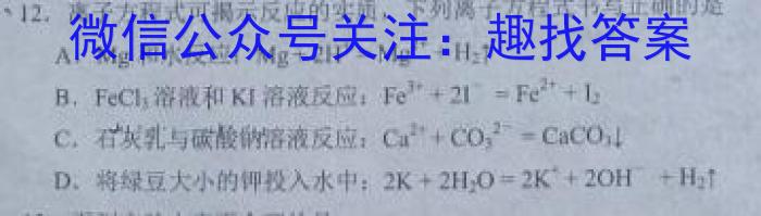 山西省高一年级2022-2023学年度第二学期第一次月考（23406A）化学