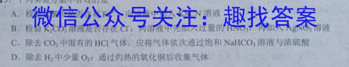 2023年全国高考名校名师联席命制押题卷（五）化学