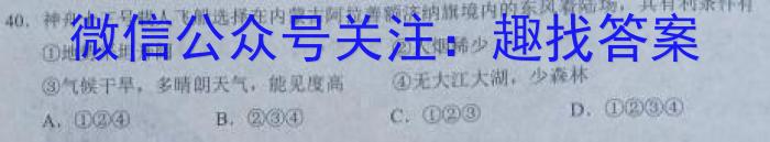 2023年普通高等学校招生全国统一考试名校联盟·模拟信息卷(五)5地理