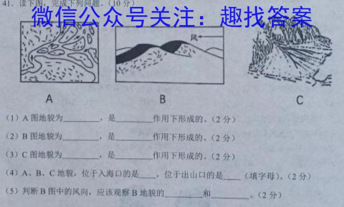 江西省2024届八年级结课评估（5LR）地理