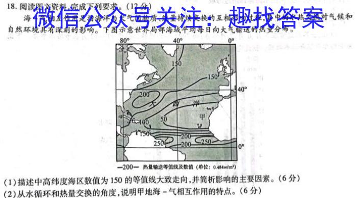 安徽第一卷·2023年安徽中考信息交流试卷（一）地理