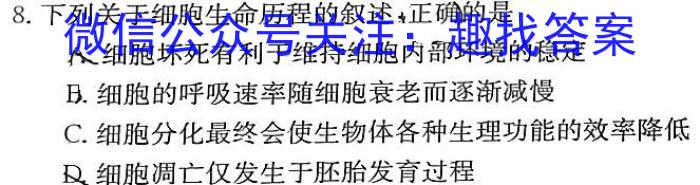 开卷文化 2023普通高等学校招生全国统一考试 冲刺卷(一)1生物试卷答案