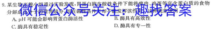安徽第一卷·2023年九年级中考第一轮复习（四）生物