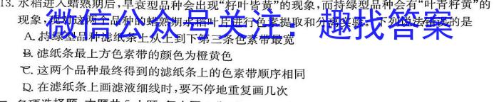 2023年普通高等学校招生全国统一考试名校联盟·模拟信息卷(七)7生物