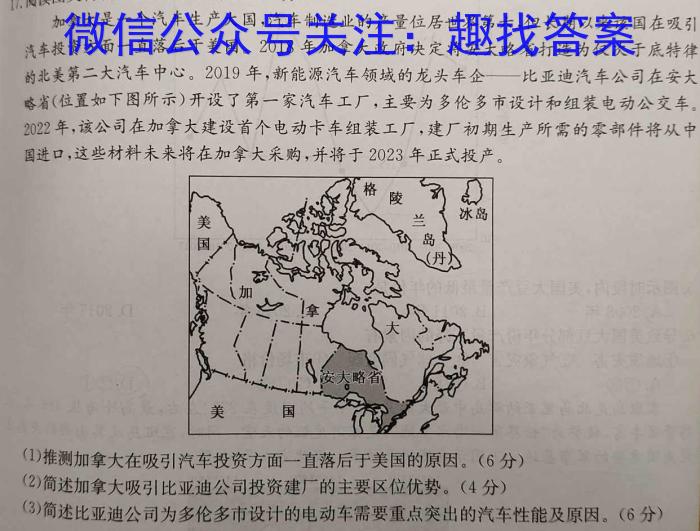 开卷文化 2023普通高等学校招生全国统一考试 冲刺卷(一)1q地理