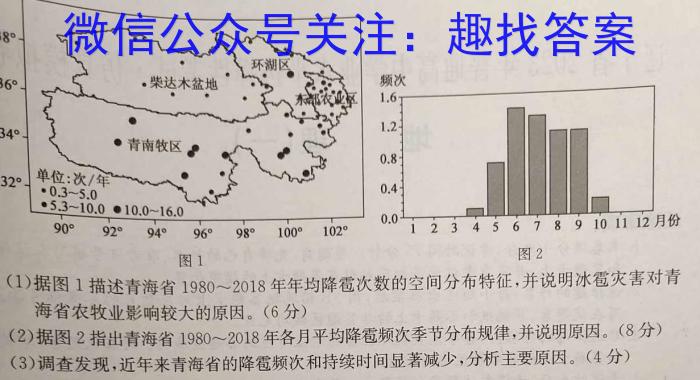 陕西省2024届七年级期末质量监测B（23-CZ53a）q地理