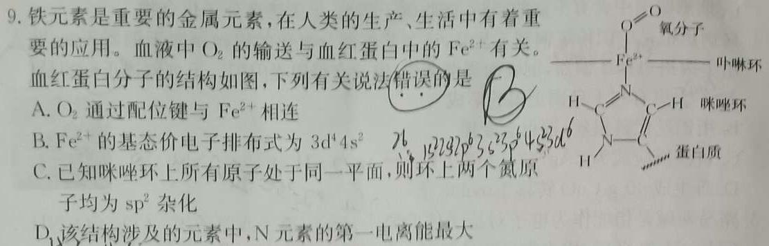 开卷文化 2023普通高等学校招生全国统一考试 冲刺卷(一)1化学