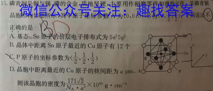 江西省九江市2023年高考综合训练卷(二)2化学