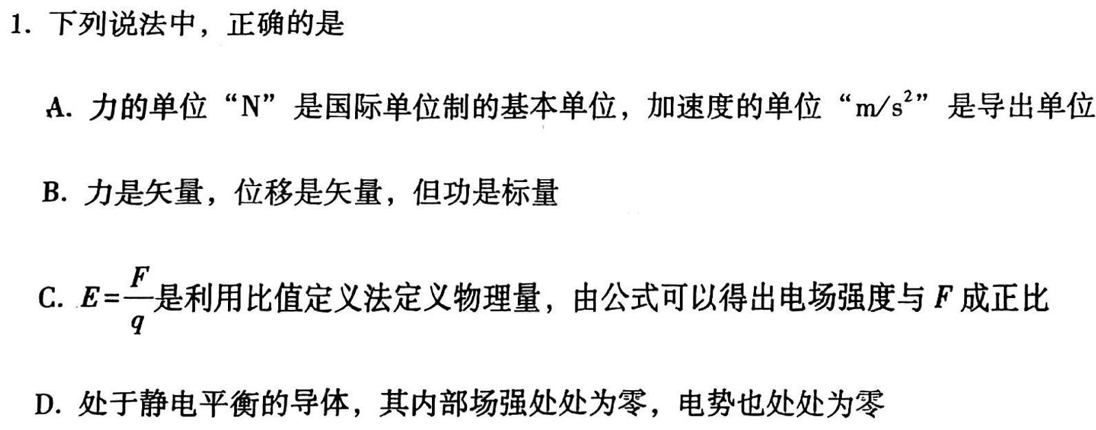 2023届河南3月联考日语科目（R007）-物理