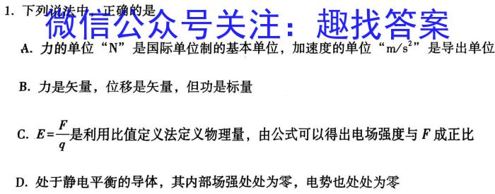 安徽省2024届芜湖市高二上学期期末学情检测（23-261B）物理`