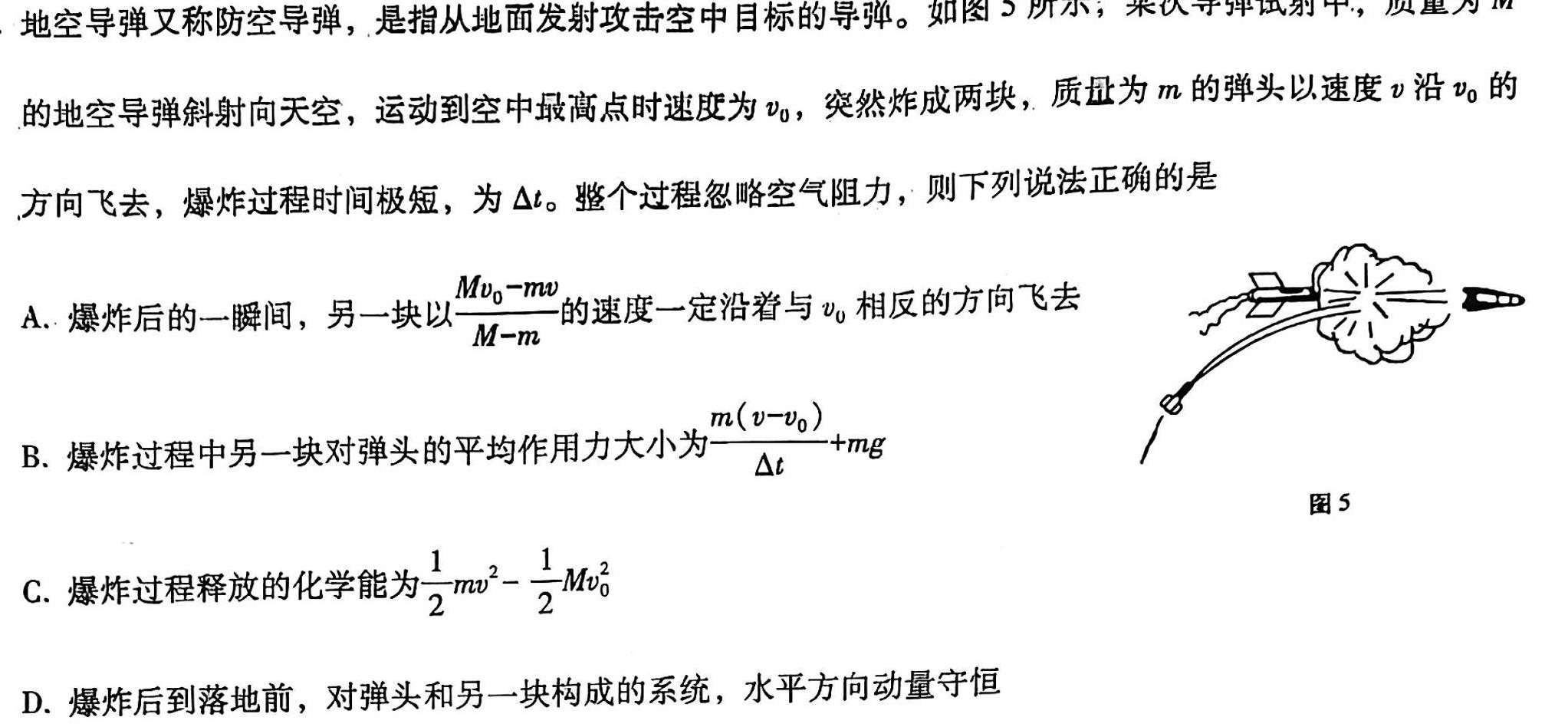 2023普通高等学校招生全国统一考试·冲刺预测卷QG(二)2-物理
