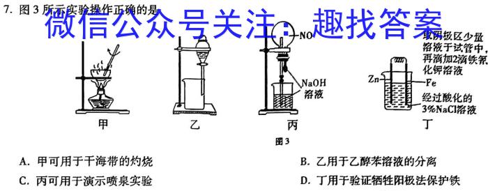 天一大联考·2023届高考冲刺押题卷（二）化学
