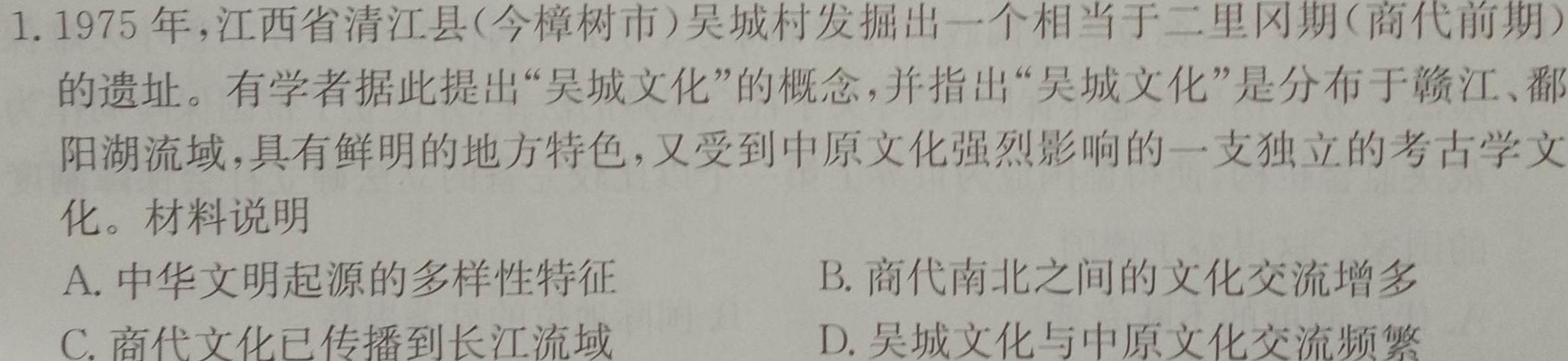 中考仿真卷2023年山西省初中学业水平考试(五)历史