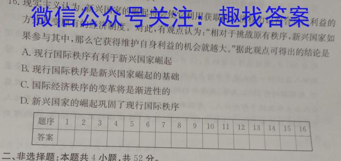 黑龙江2022-2023学年度高一上学期六校期末考试(23-232A)历史