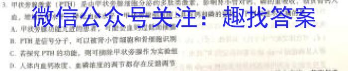 南平市2024-2023学年高三下学期3月四校联考试卷生物