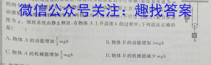 2023年普通高等学校招生全国统一考试·冲刺卷 老高考(一)1.物理