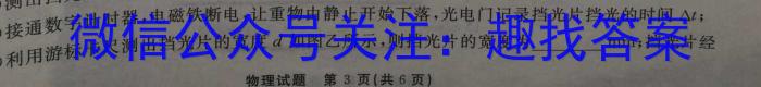 2023年普通高等学校招生全国统一考试进阶模拟试卷(仿真冲刺卷)(二)2.物理