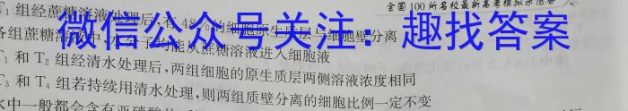 衡水金卷先享题信息卷2023全国乙卷A 一生物