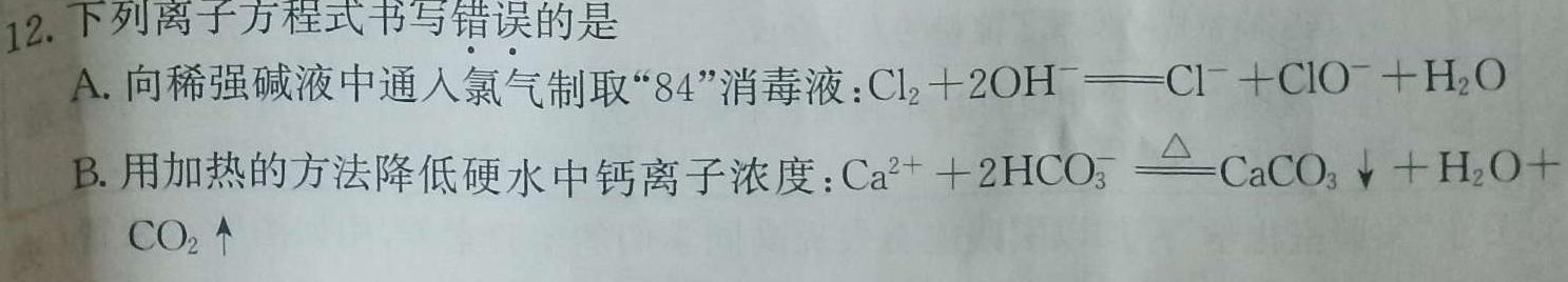 巴蜀中学2023届高考适应性月考卷(七)7化学