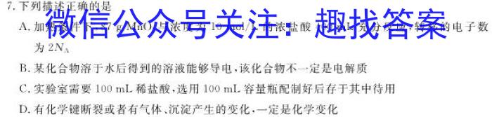 百师联盟2023届高三冲刺卷(三)3新高考卷化学