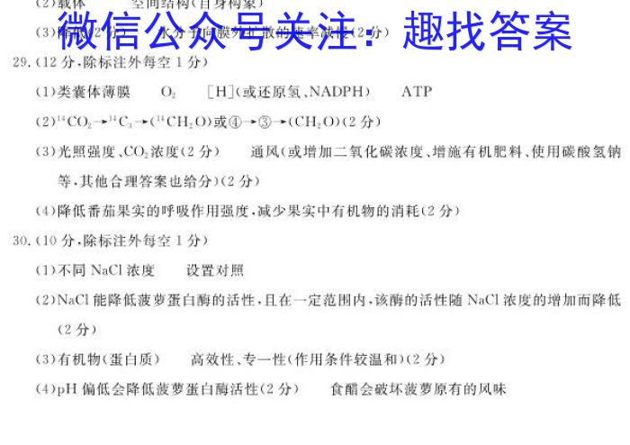 2023届高三年级模拟考试(233451D)生物