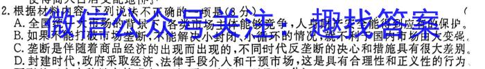 2023年普通高校招生考试冲刺压轴卷(一)1政治1