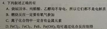 2023年普通高等学校招生全国统一考试 23(新教材)·JJ·YTCT 金卷·押题猜题(一)1化学