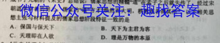 河南省2023届高三青桐鸣大联考（2月）历史