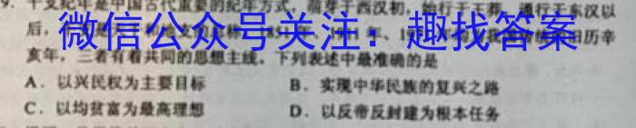 安徽天一大联考高三3月联考历史