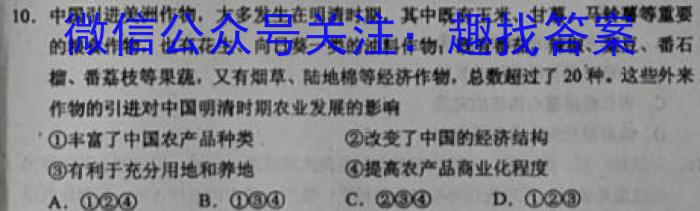 江西省八所重点中学2023届高三年级3月联考历史