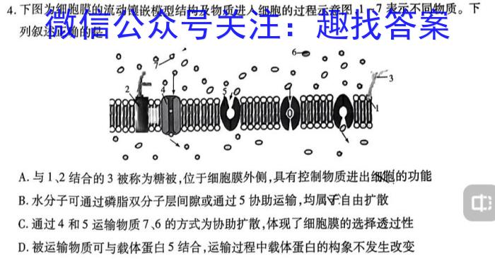 2023年2月广东省普通高中学业水平考试生物