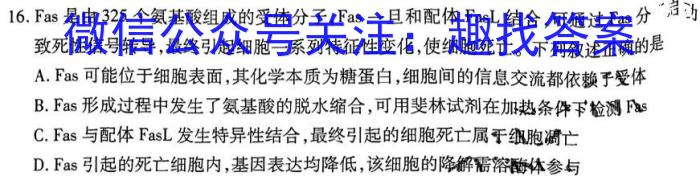 临沂市2021级普通高中学科素养水平监测考试生物