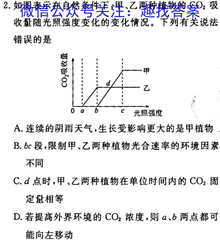 安徽省九年级2022-2023学年新课标闯关卷（十五）AH生物