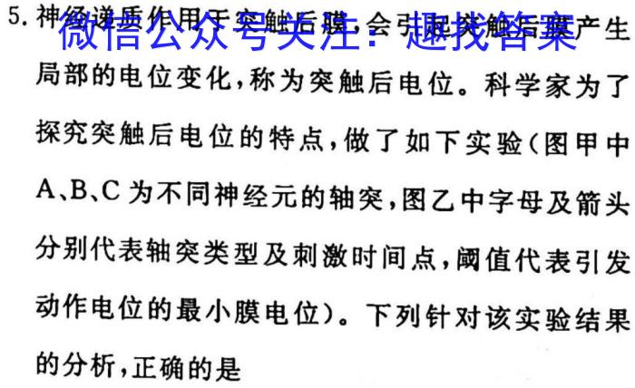 百师联盟 2023届高三冲刺卷(一)1 全国卷生物试卷答案