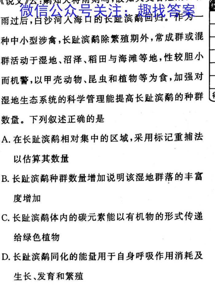 [新疆一模]新疆维吾尔自治区2023年普通高考第一次适应性检测生物