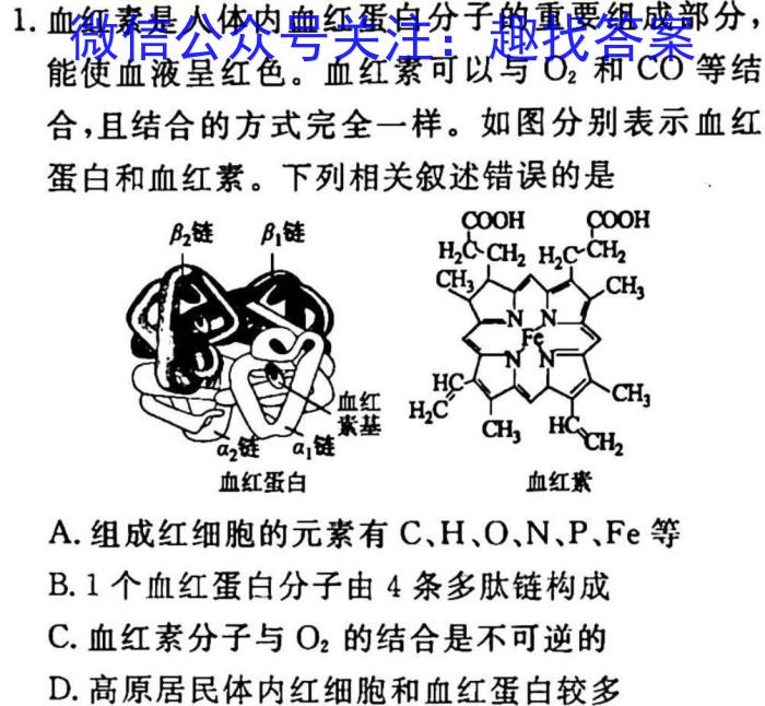 桂柳文化2023届高三桂柳鸿图信息冲刺金卷二(2)生物